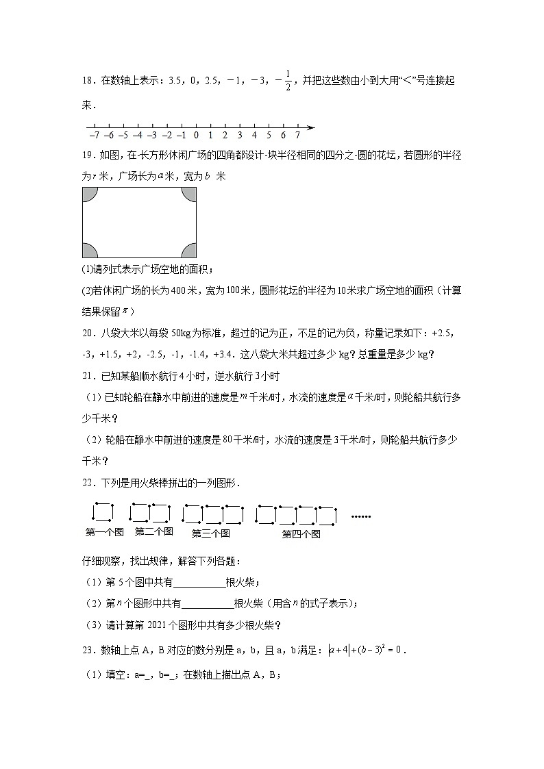 云南省楚雄天人中学2022-2023学年七年级上学期10月学习监测数学试卷(含解析)第3页