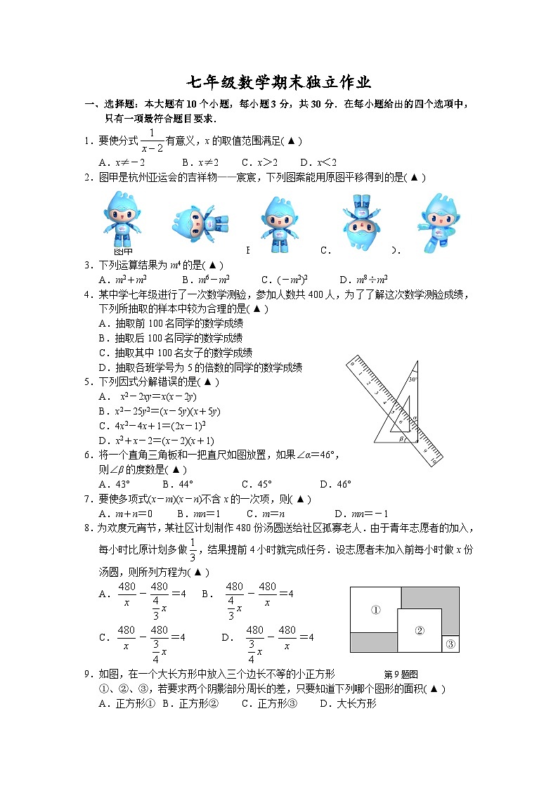 浙江省杭州市4区联考2022-2023学年七年级下学期期末独立作业数学试卷(含答案)第1页