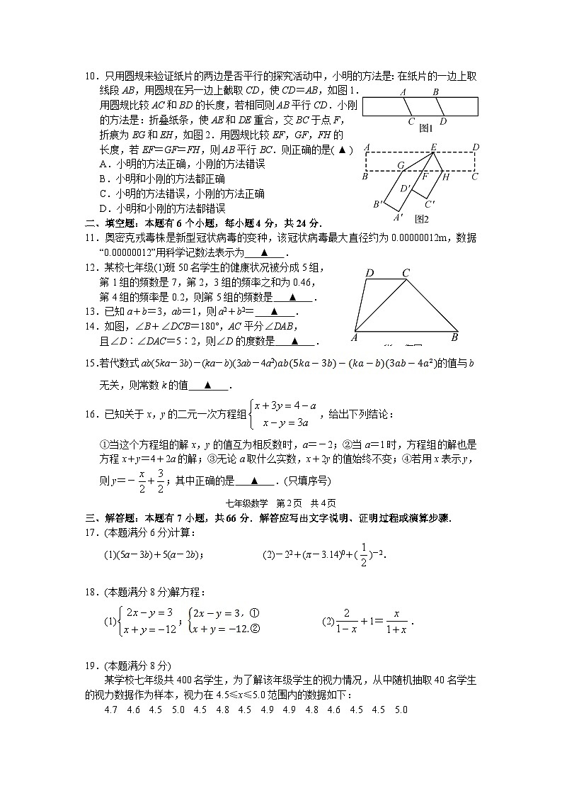 浙江省杭州市4区联考2022-2023学年七年级下学期期末独立作业数学试卷(含答案)第2页