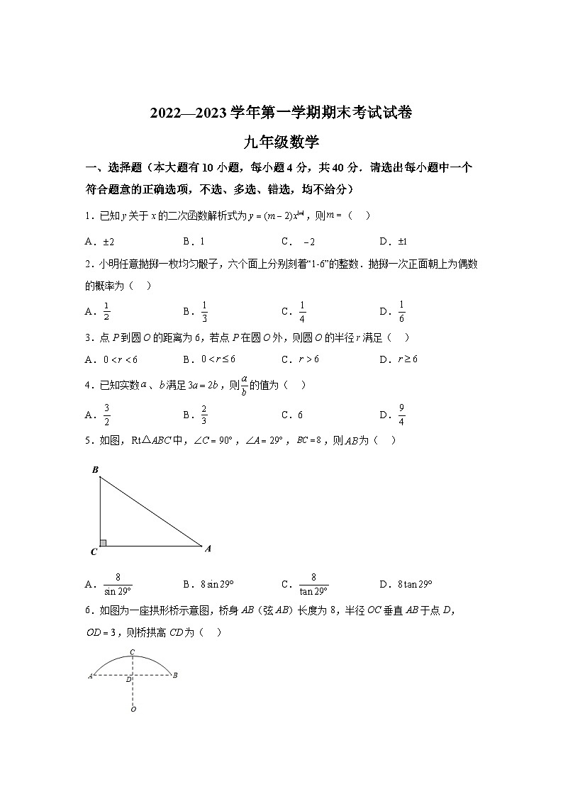 浙江省绍兴市诸暨市2023届九年级上学期期末考试数学试卷(含解析)第1页