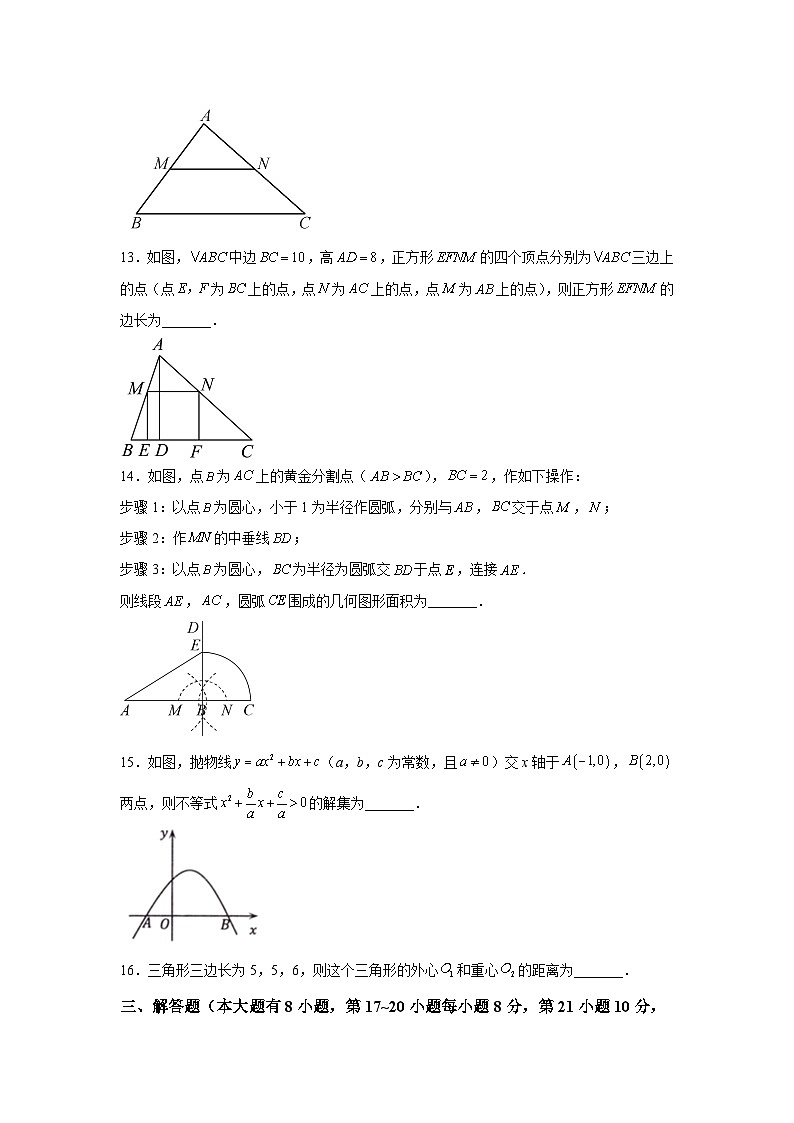 浙江省绍兴市诸暨市2023届九年级上学期期末考试数学试卷(含解析)第3页