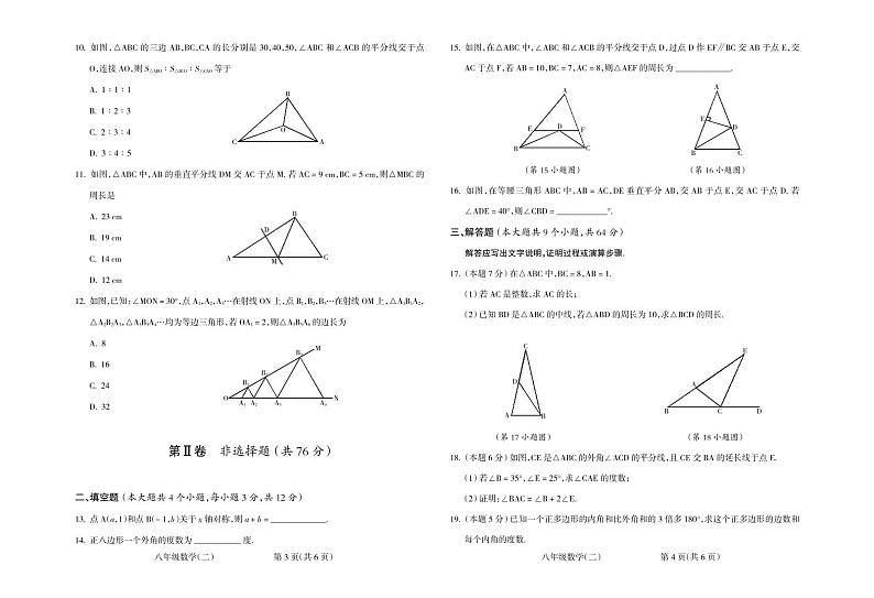 贵州省黔南州长顺县2022-2023学年八年级上学期期中教学质量评估（二）数学试卷(含答案)第2页