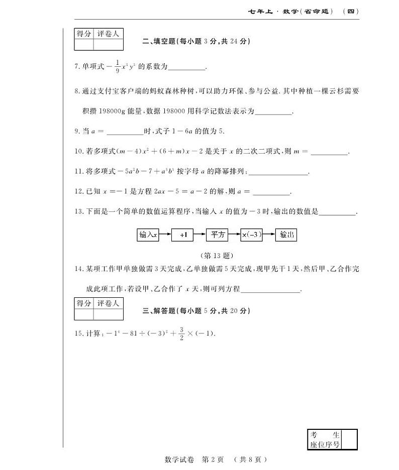 前郭尔罗斯蒙古族自治县蒙古族中学2022-2023学年七年级上学期第三次月考数学试卷(pdf版 含答案)第2页