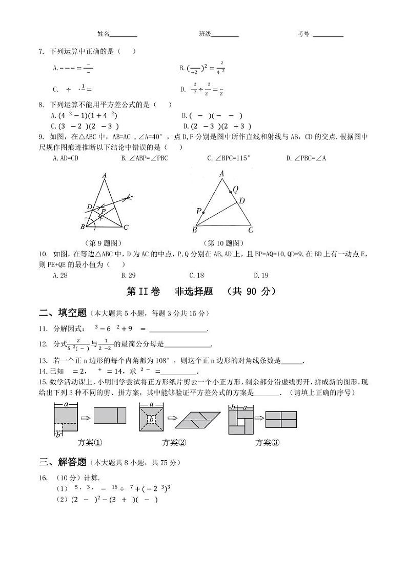 山西省大同市2022-2023学年八年级上学期12月素养评估数学试卷(含答案)第2页