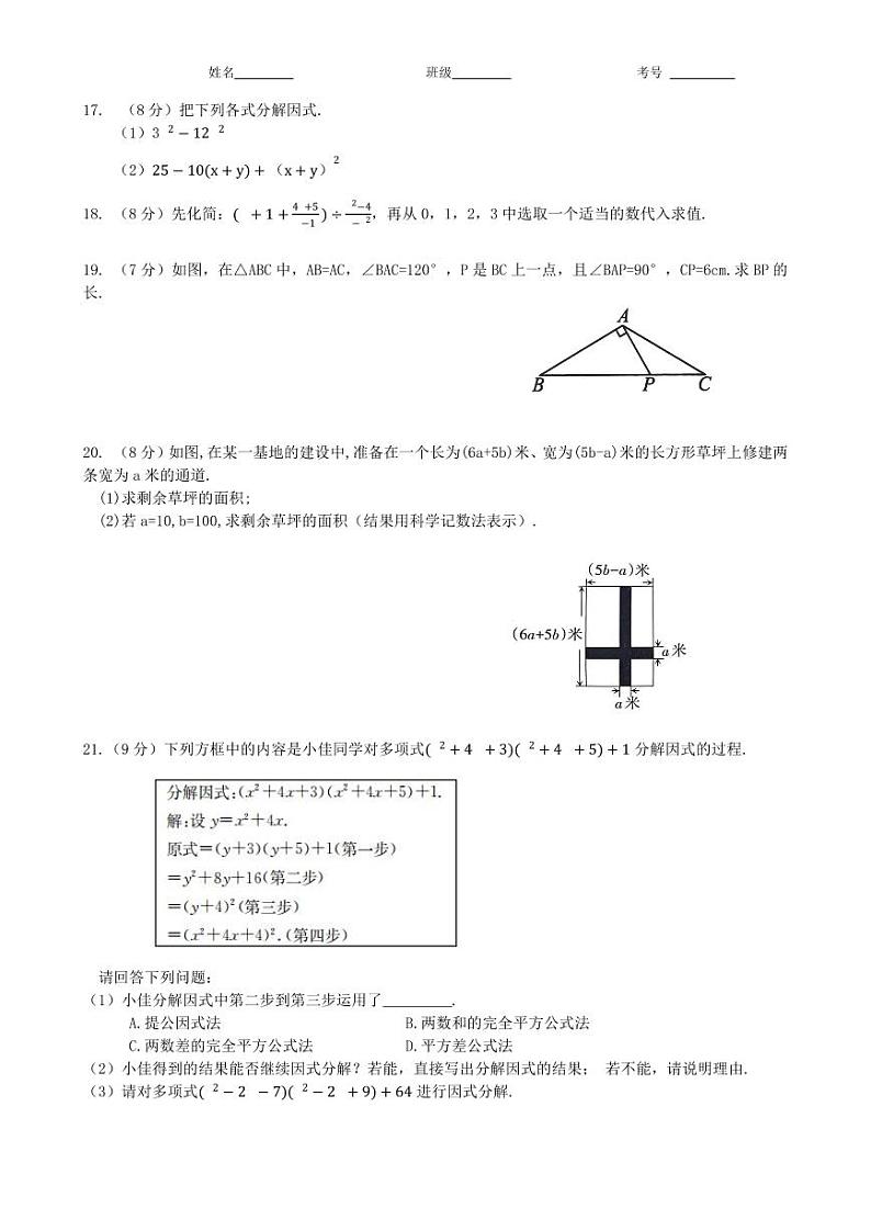 山西省大同市2022-2023学年八年级上学期12月素养评估数学试卷(含答案)第3页