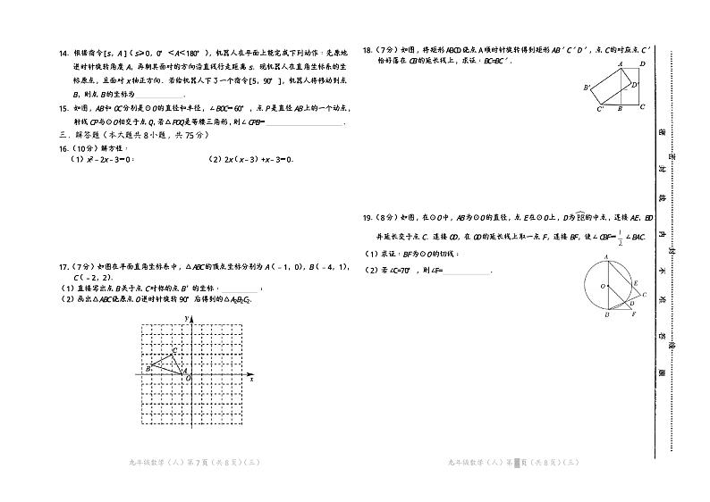 山西省朔州市平鲁区2023届九年级上学期第二次月考数学试卷第2页