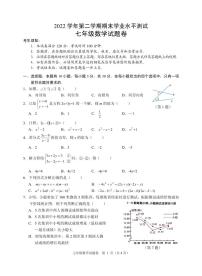 浙江省杭州市八县市2022-2023学年七年级下学期期末学业水平测试数学试卷