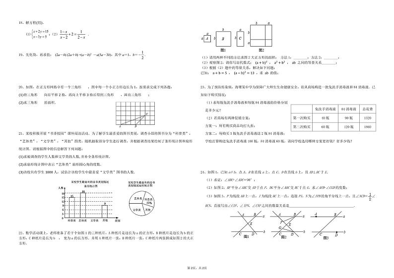 浙江省宁波市海曙区五校联考2022-2023学年七年级下学期期末考试数学试卷02