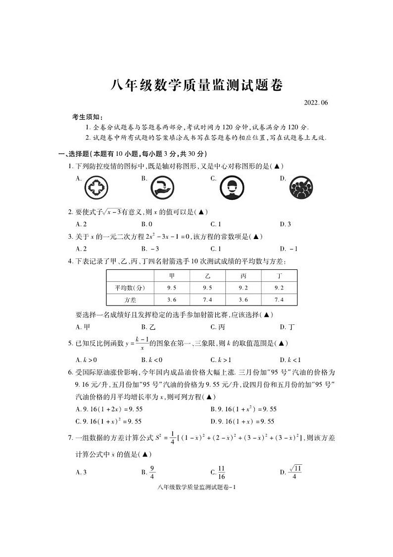 浙江省湖州市南浔区2021-2022学年八年级下学期期末质量监测数学试题01
