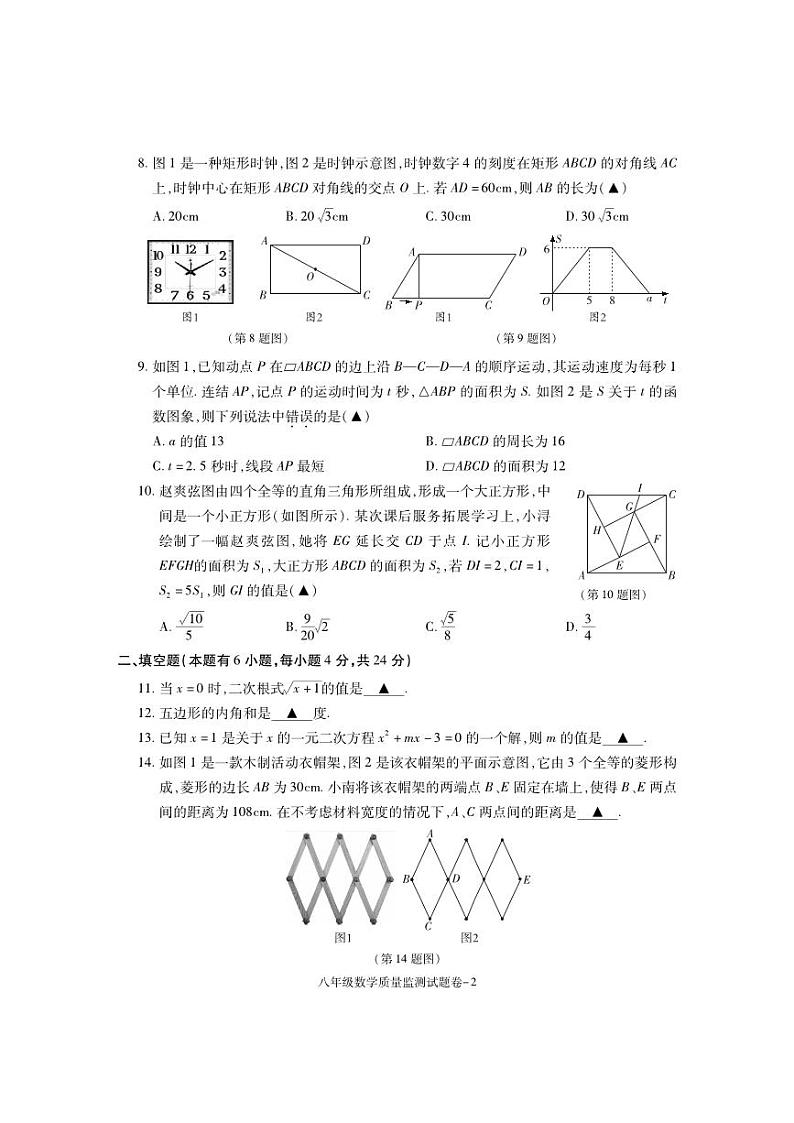 浙江省湖州市南浔区2021-2022学年八年级下学期期末质量监测数学试题02