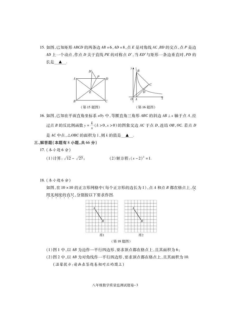 浙江省湖州市南浔区2021-2022学年八年级下学期期末质量监测数学试题03