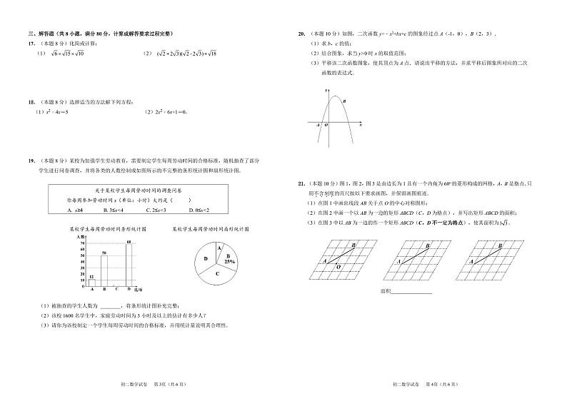 浙江省宁波市镇海区2022-2023学年八年级下学期期末质量检测数学试卷02