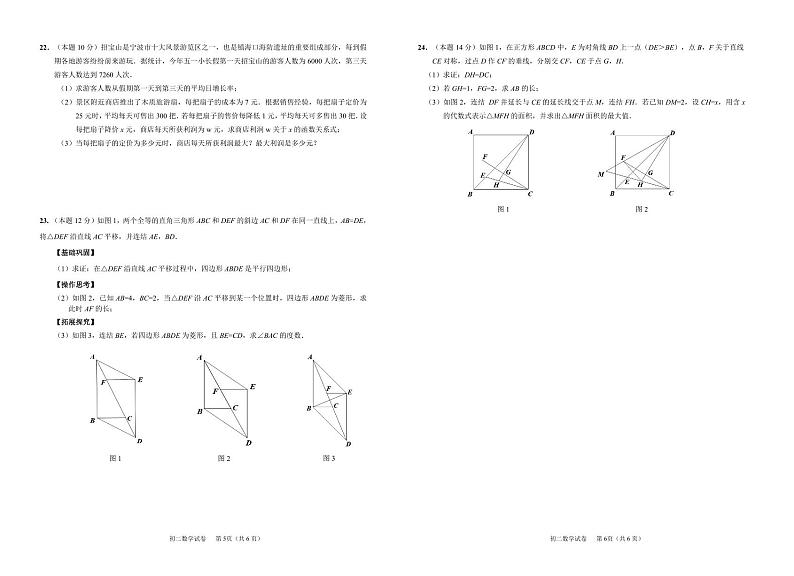 浙江省宁波市镇海区2022-2023学年八年级下学期期末质量检测数学试卷03