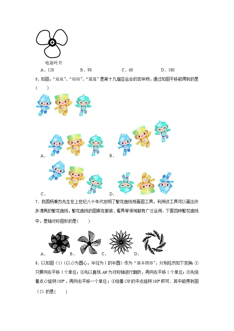 23.3 课题学习-图案设计 人教版数学九年级上册素养基础达标(含解析)02