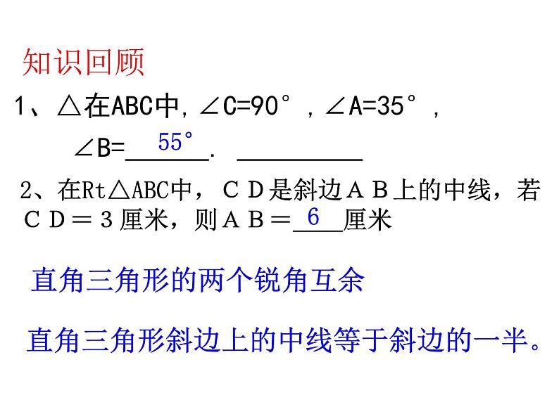 2.6 直角三角形 浙教版数学八年级上册课件02