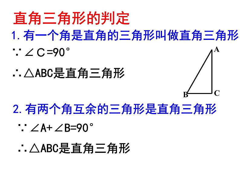 2.6 直角三角形 浙教版数学八年级上册课件03