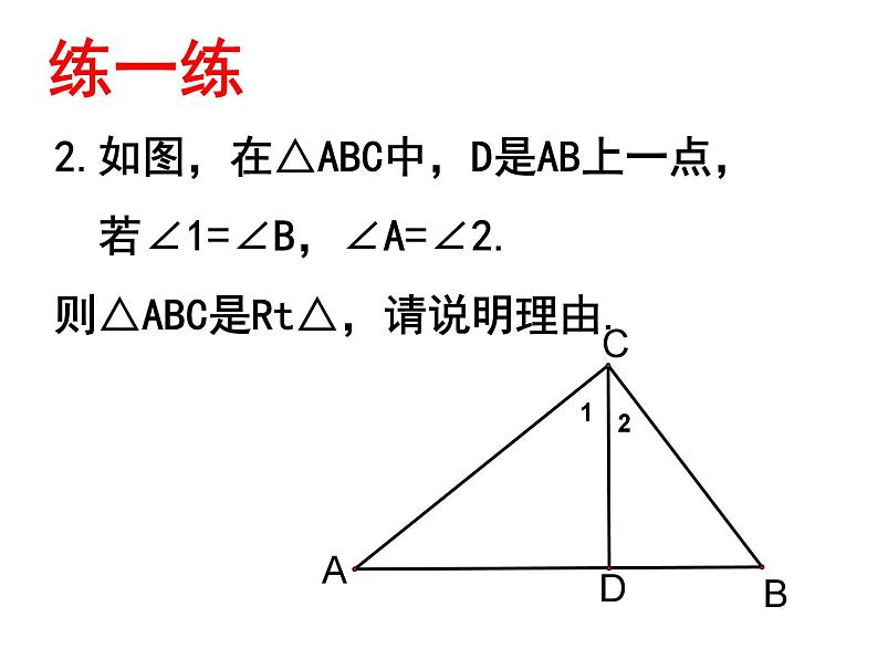 2.6 直角三角形 浙教版数学八年级上册课件06