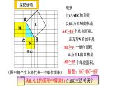 2.7 探索勾股定理 浙教版八年级上册 课件