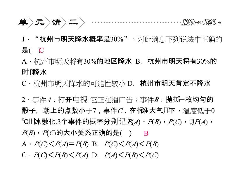 第2章 简单事件的概率复习 浙教版九年级上册课件第2页