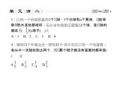 第2章 簡單事件的概率復(fù)習(xí) 浙教版九年級上冊課件