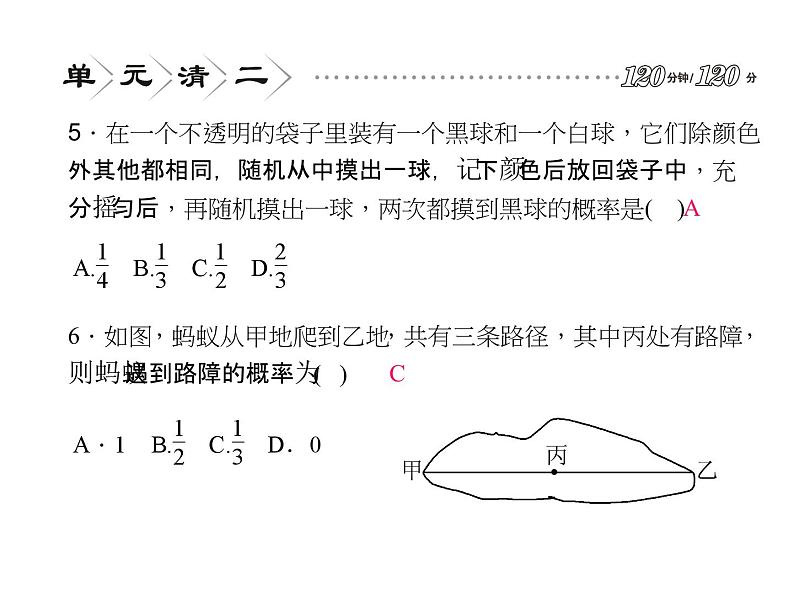 第2章 简单事件的概率复习 浙教版九年级上册课件第4页