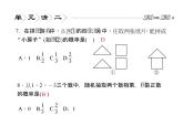 第2章 簡單事件的概率復(fù)習(xí) 浙教版九年級上冊課件