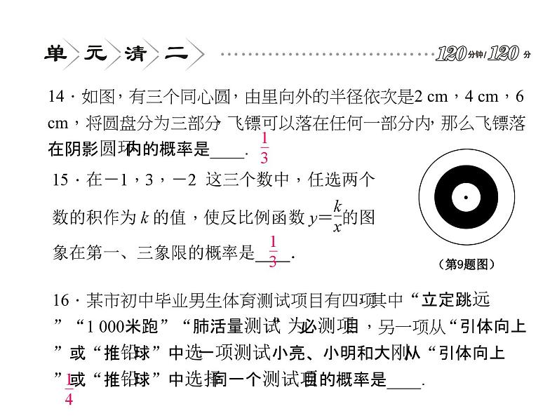 第2章 简单事件的概率复习 浙教版九年级上册课件第8页