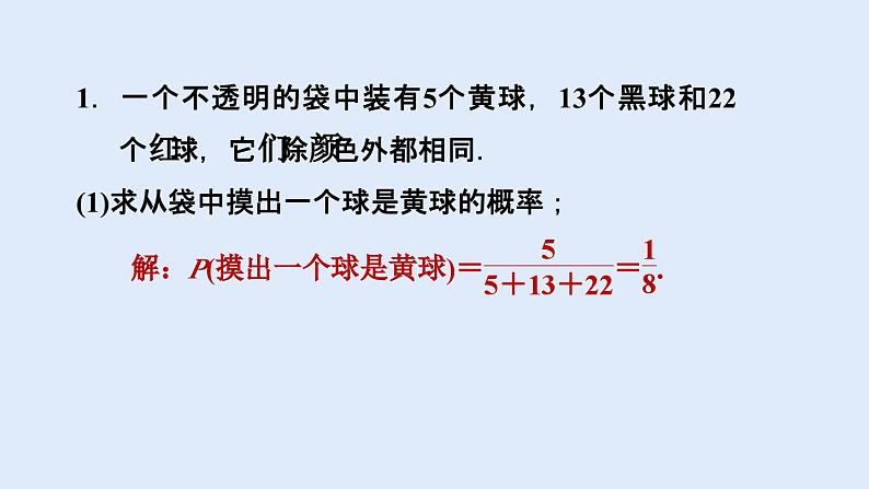 第2章 简单事件的概率-阶段方法技巧训练：概率的四种求法课件PPT03