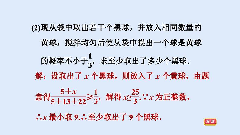 第2章 简单事件的概率-阶段方法技巧训练：概率的四种求法课件PPT04