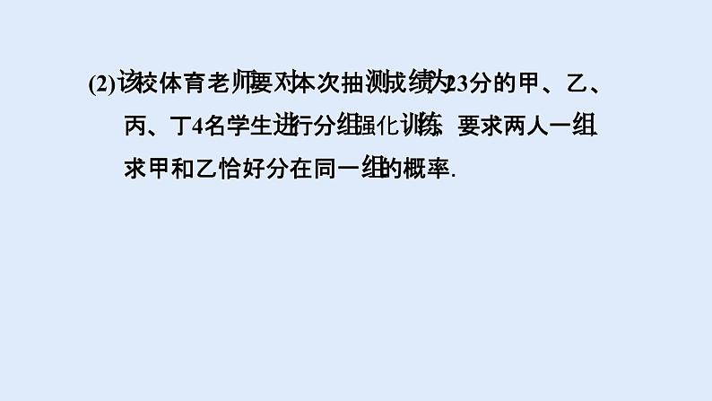 第2章 简单事件的概率-阶段方法技巧训练：概率的四种求法课件PPT07