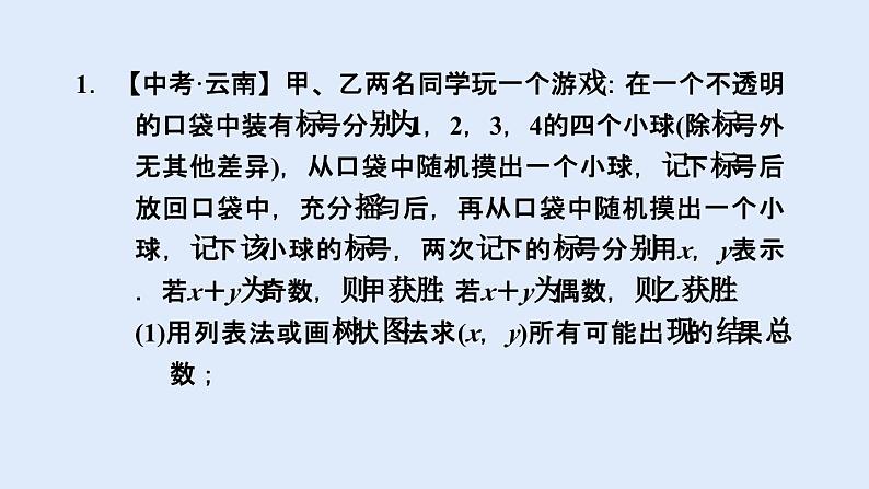 第2章 简单事件的概率-阶段方法技巧训练：利用概率判断游戏规则的公平性课件PPT03