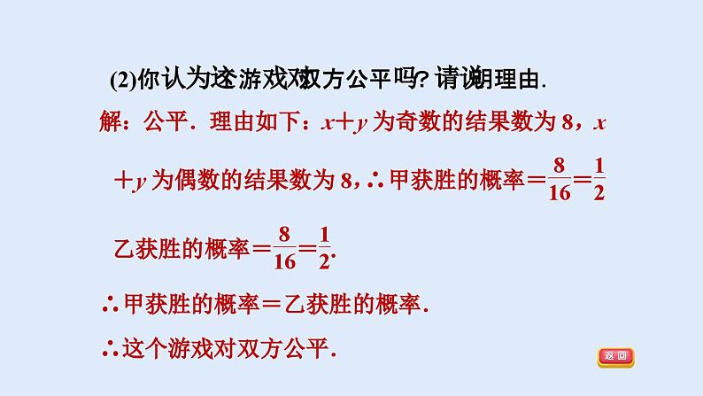 第2章 简单事件的概率-阶段方法技巧训练：利用概率判断游戏规则的公平性课件PPT05