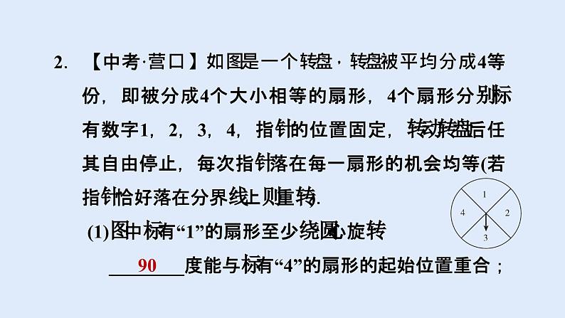 第2章 简单事件的概率-阶段方法技巧训练：利用概率判断游戏规则的公平性课件PPT06