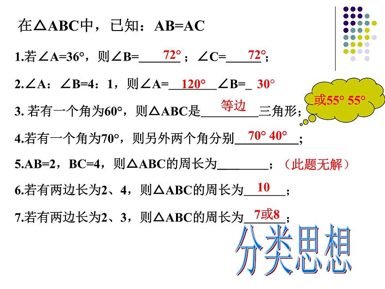 第2章 特殊三角形(2.1-2.4)复习 浙教版数学八年级上册课件04