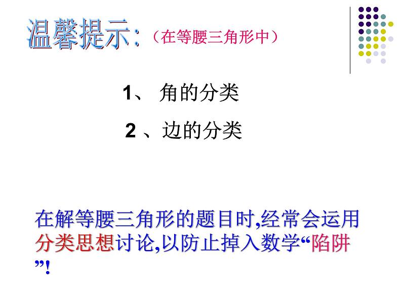 第2章 特殊三角形(2.1-2.4)复习 浙教版数学八年级上册课件05