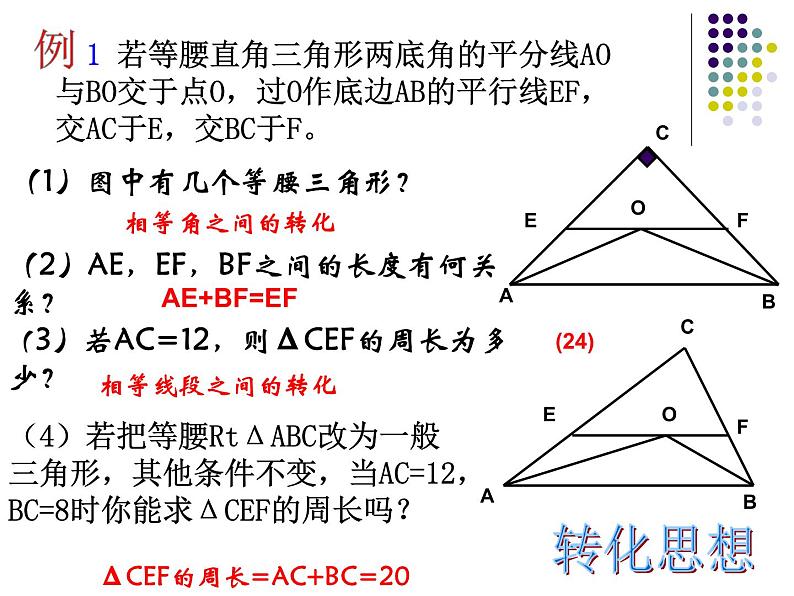 第2章 特殊三角形(2.1-2.4)复习 浙教版数学八年级上册课件06