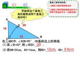 第2章 特殊三角形(2.5-2.8)復(fù)習(xí) 浙教版數(shù)學(xué)八年級上冊課件