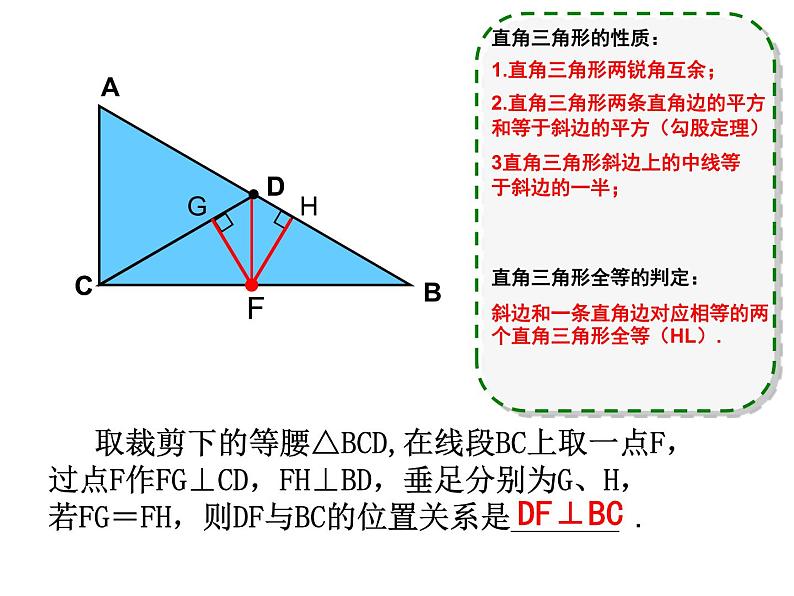 第2章 特殊三角形(2.5-2.8)复习 浙教版数学八年级上册课件05