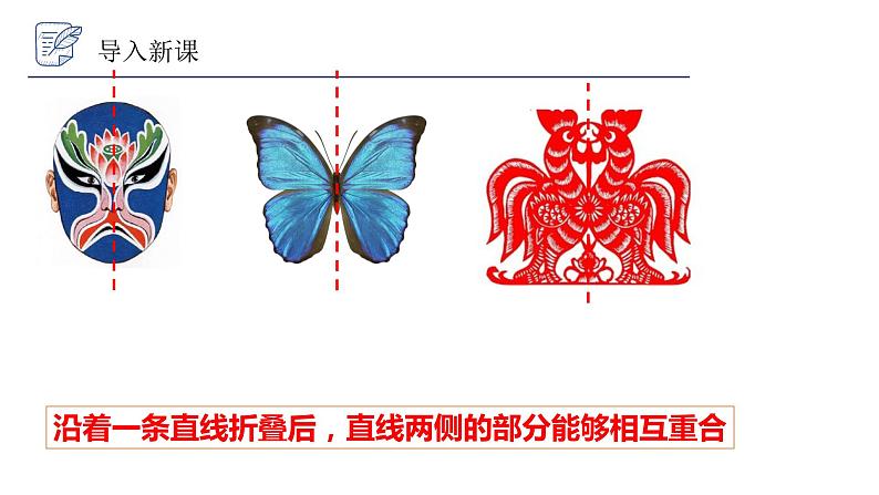 2.1 图形的轴对称 浙教版数学八年级上册课件02