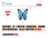 2.1 圖形的軸對(duì)稱 浙教版數(shù)學(xué)八年級(jí)上冊(cè)課件