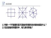 2.1 图形的轴对称 浙教版数学八年级上册课件