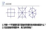 2.1 圖形的軸對(duì)稱 浙教版數(shù)學(xué)八年級(jí)上冊(cè)課件