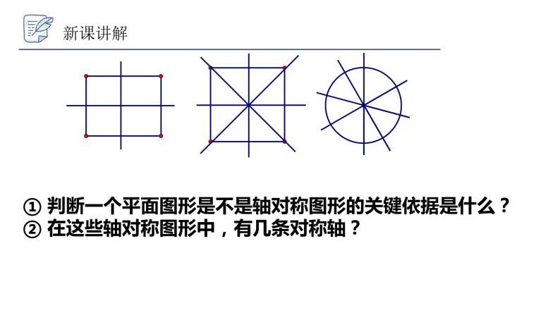 2.1 图形的轴对称 浙教版数学八年级上册课件04
