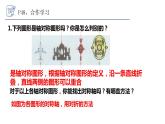 2.1 圖形的軸對(duì)稱 浙教版數(shù)學(xué)八年級(jí)上冊(cè)課件