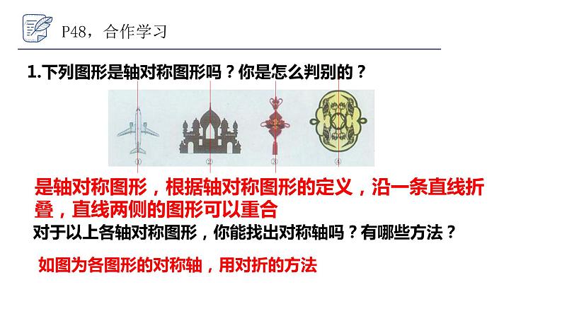 2.1 图形的轴对称 浙教版数学八年级上册课件05