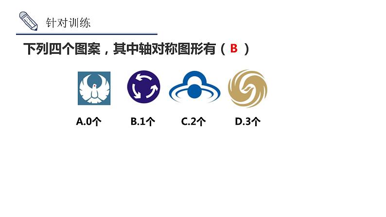 2.1 图形的轴对称 浙教版数学八年级上册课件06