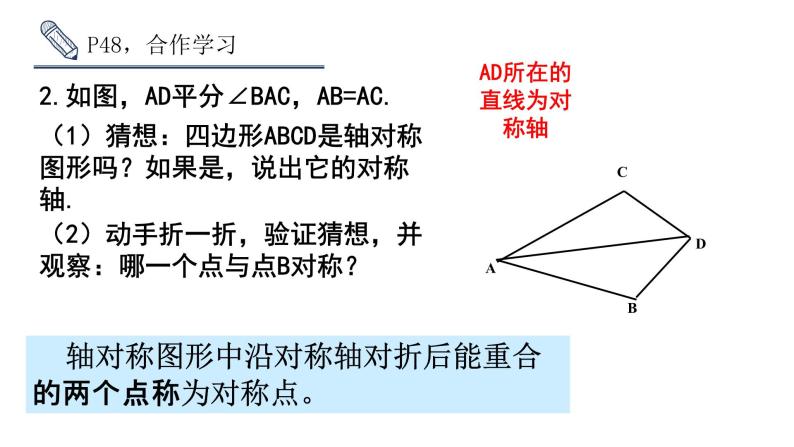 2.1 图形的轴对称 浙教版数学八年级上册课件07