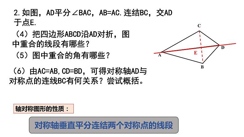 2.1 图形的轴对称 浙教版数学八年级上册课件08