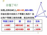 2.2 等腰三角形 浙教版数学八年级上册课件