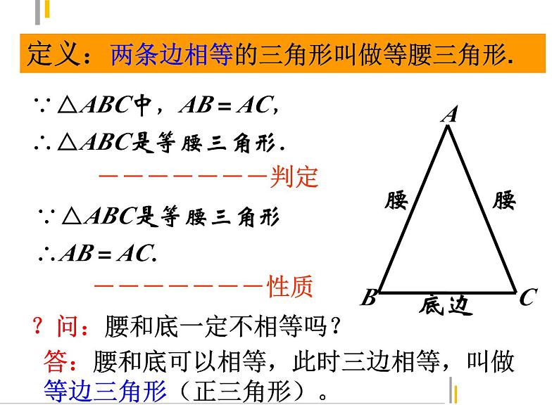 2.2 等腰三角形 浙教版数学八年级上册课件第4页